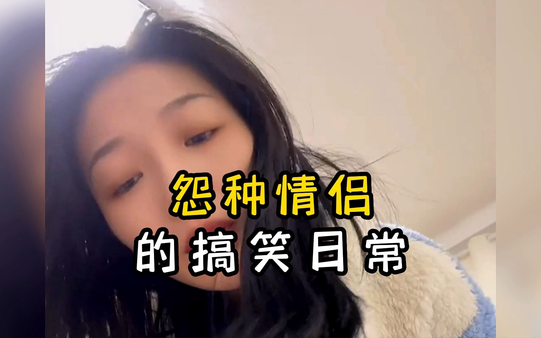 [图]盘点怨种情侣的搞笑日常，欠揍的男友和暴躁女友，你俩天生一对呀