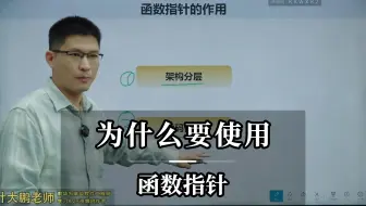 为什么要使用函数指针
