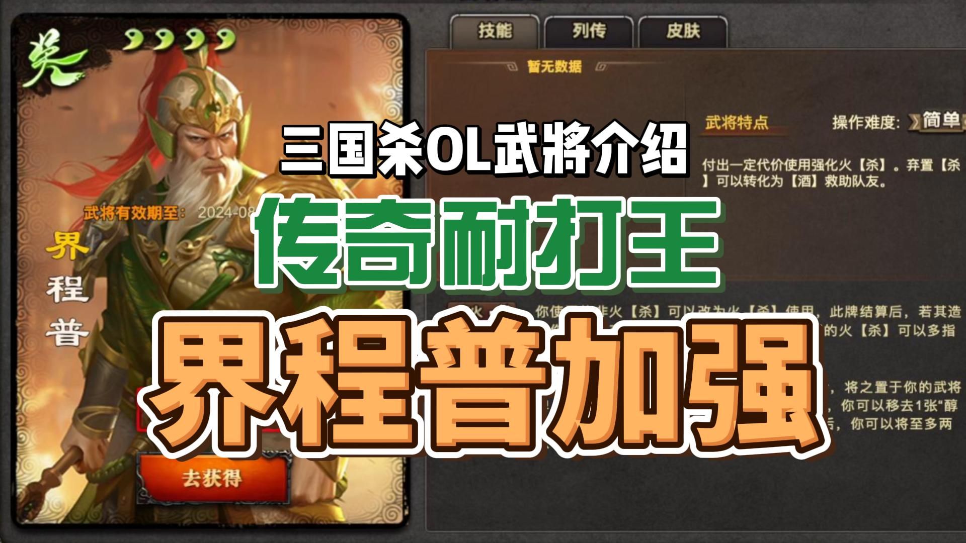 【武将介绍】界程普加强:传奇酿酒王,打不死的小强「三国杀Online」哔哩哔哩bilibili三国杀OL