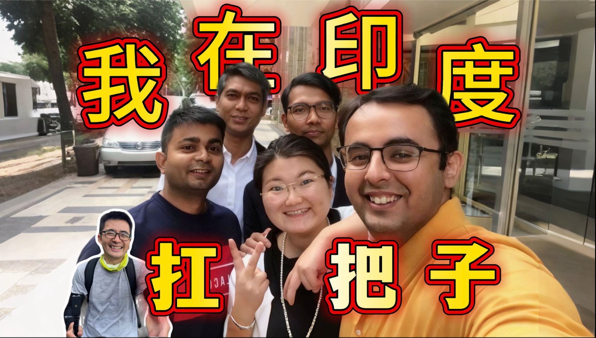 浙江女子22岁独闯印度，数年后成为当地扛把子，异乡江湖，皆认其名！