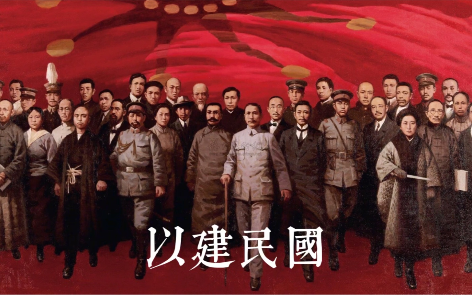 【国府歌曲】(稀有)童声合唱版《三民主义歌》