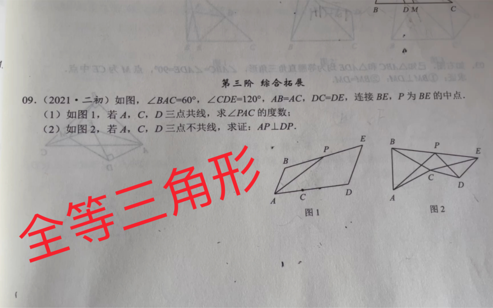 [图]初中数学：三点不共线时求垂直，利用中点倍长线段构建全等三角形，再利用四边形内角和定理求证对应角相等