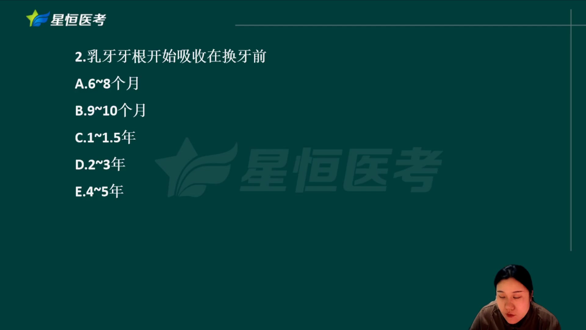 [图]2024年口腔执业医师考试直播陪学高端班 习题课