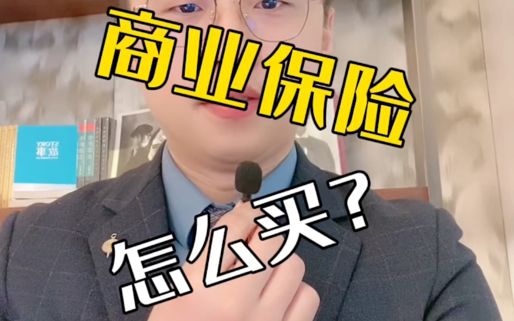 商业保险怎么买?哔哩哔哩bilibili