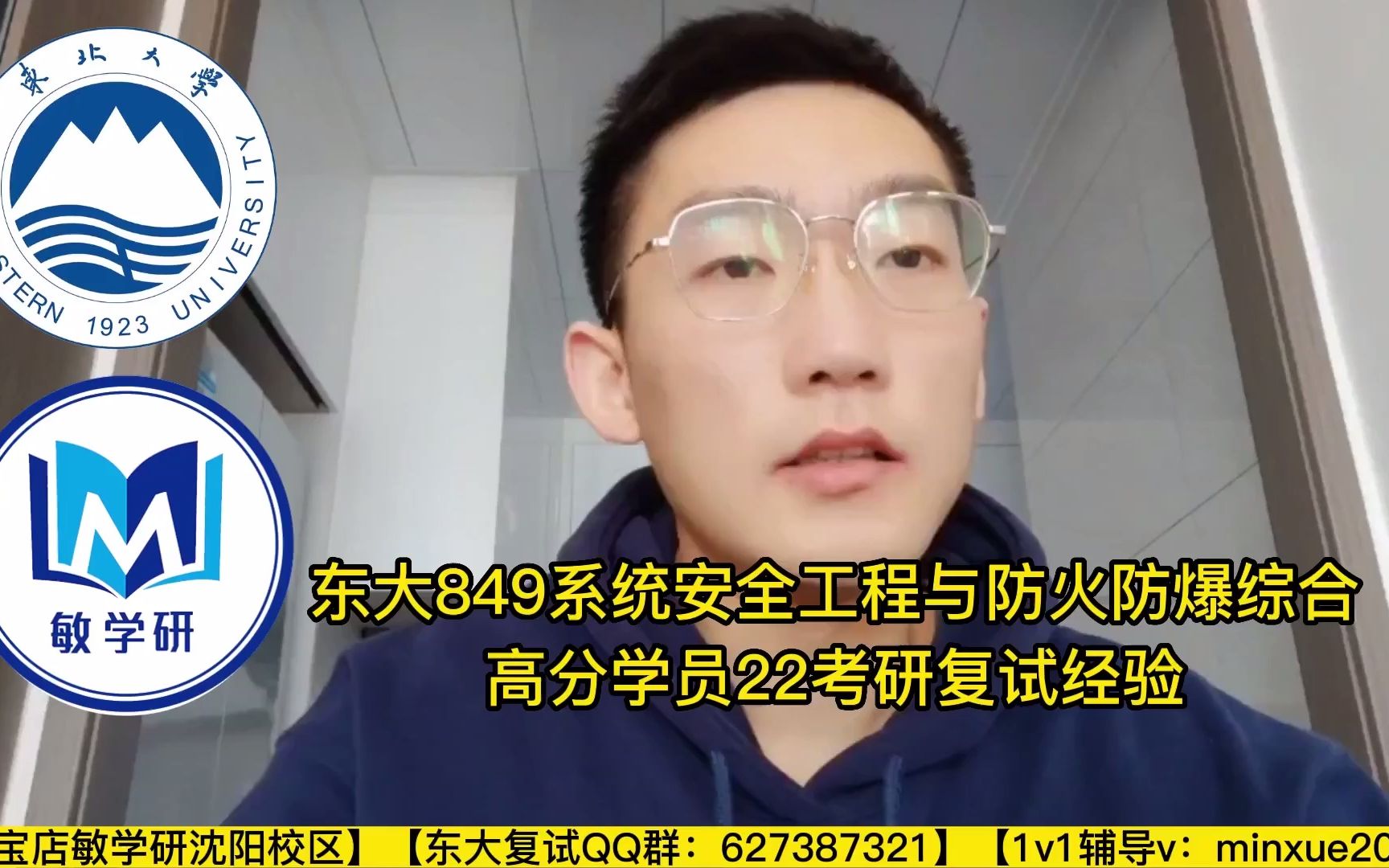 【复试】2023东北大学 东大 安全工程 安全科学与工程 安全原理 陈宝智、 张培红主编 直系学长考研复试经验分享 安全科学理论、系统安全工程与技术哔哩...