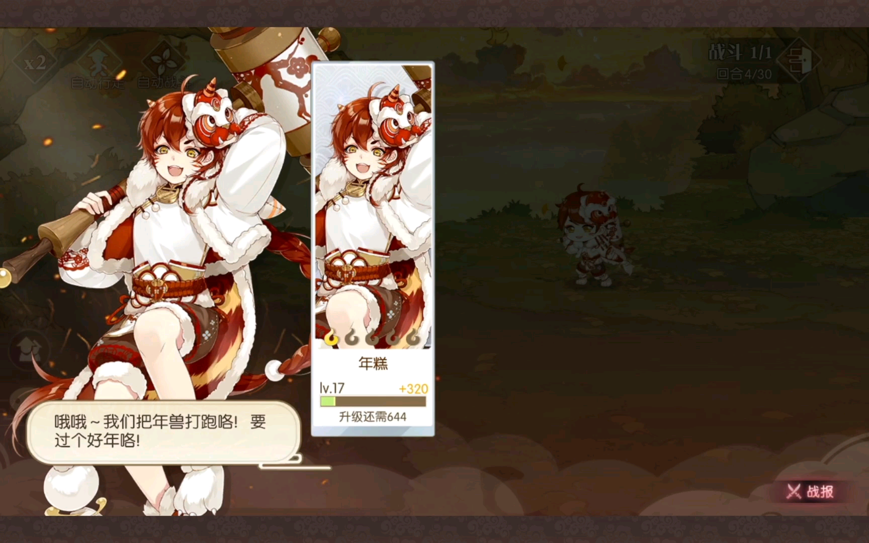 食物语良尚魂11年糕 探索,入队,战斗,战损,调理,时装