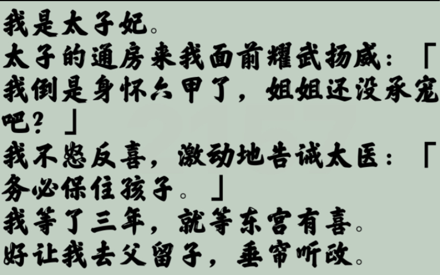 全文/公主请看:这特么才叫事业心大女主!/去父留子文学/爽的头皮发麻哔哩哔哩bilibili