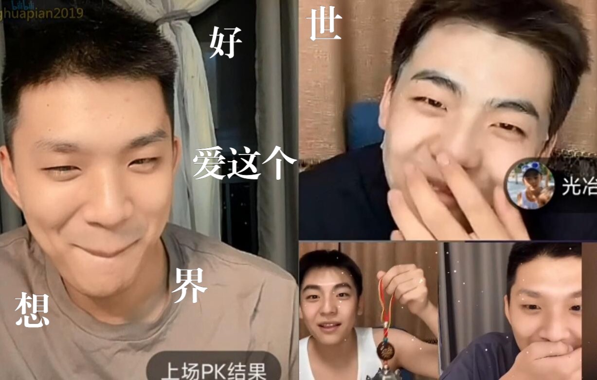 Reaction【真主带头磕CP】华华华&光冶 看到自己的光华CP视频会有什么反应呢?哔哩哔哩bilibili