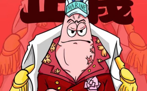 这就是海军大将蒙奇·d·派大星的操作?