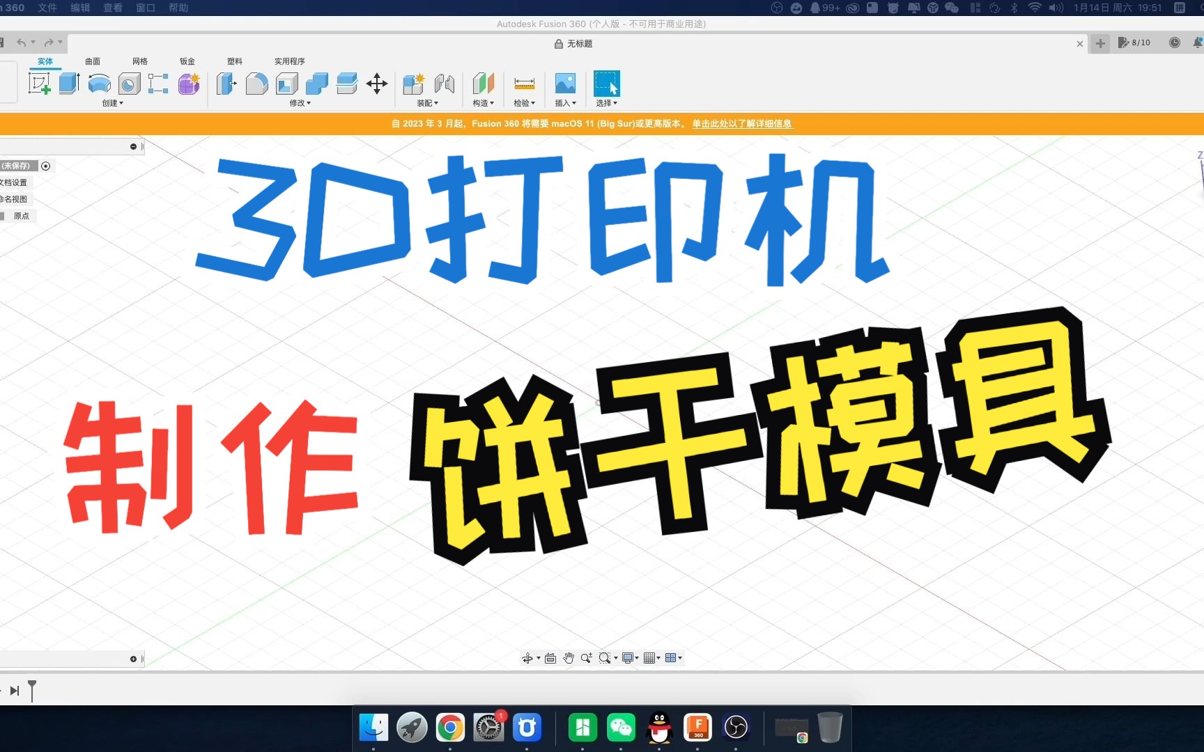 用3d打印机制作文字饼干模具哔哩哔哩bilibili