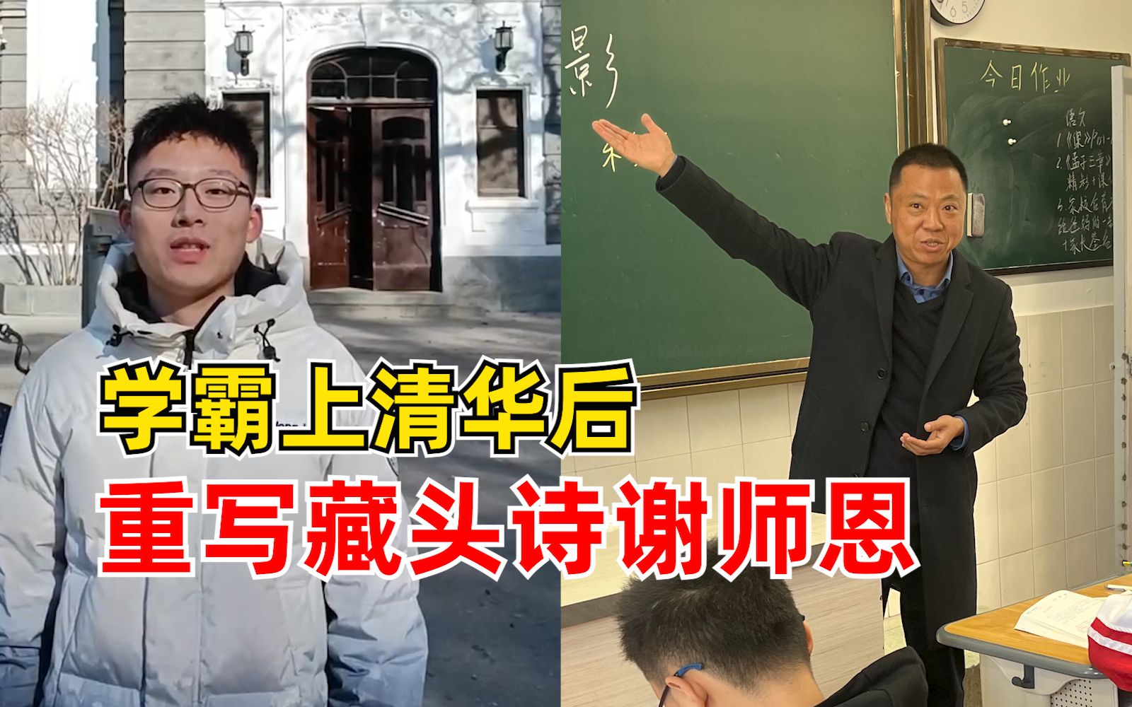 学霸上清华后重写藏头诗谢师恩:当年少不更事,曾写诗调侃老师哔哩哔哩bilibili