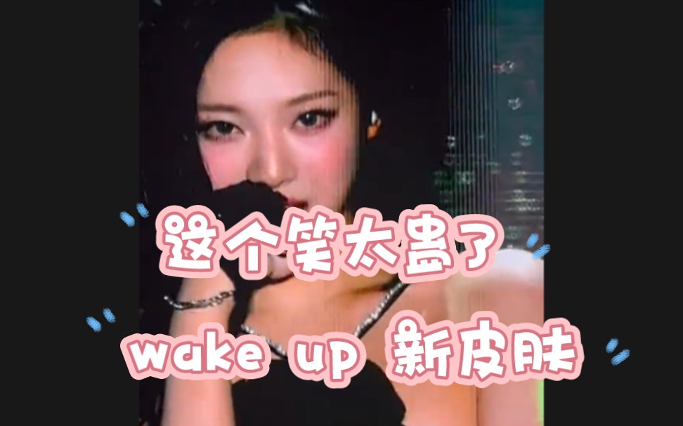 【雅达加演唱会】宁宁这个笑太绝了!【aespa】宁艺卓【wake up】哔哩哔哩bilibili