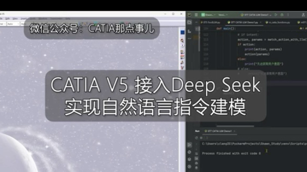 CATIA接入DeepSeek,实现自然语言控制CATIA建模哔哩哔哩bilibili