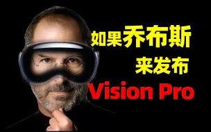 Download Video: 乔布斯精神的完美传承——Vision Pro