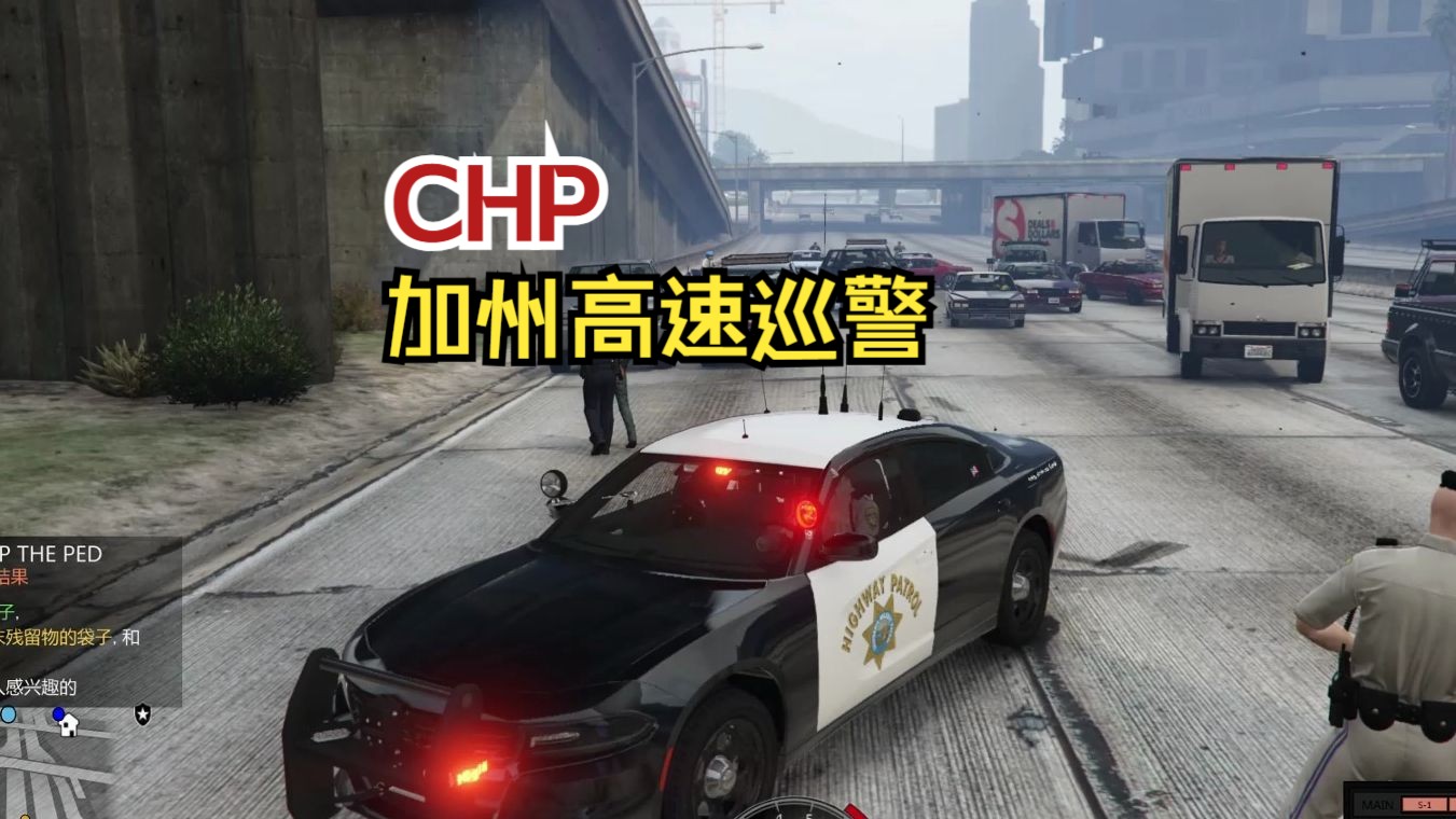 【lspdfr】加州高速巡警