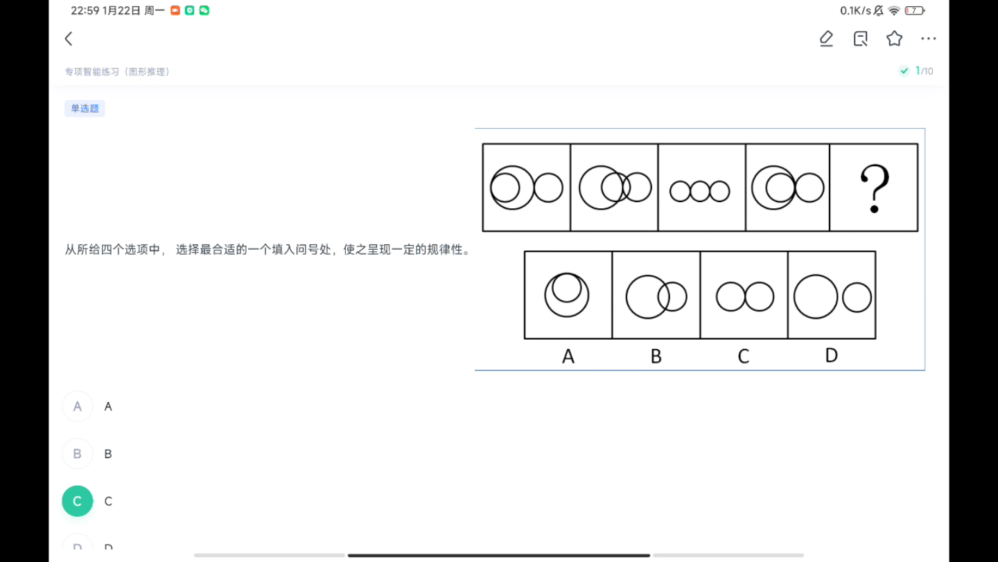 [图]1.22备战省考，每日十道图推