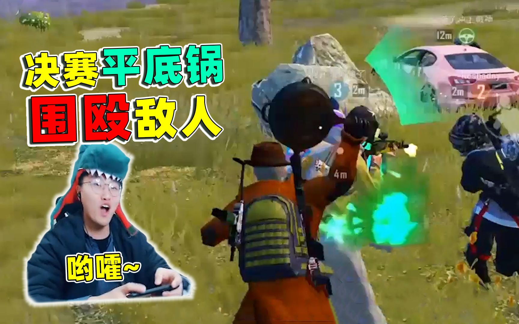 极度膨胀!决赛圈只剩最后一人 老橙子决定带粉丝用平底锅1v4!