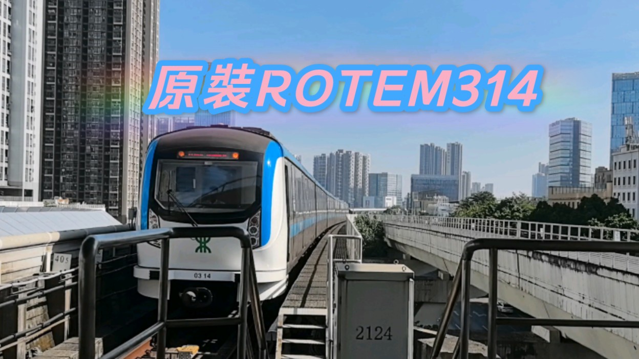 【深圳地铁】原装Rotem长客314福保方向进吉祥站哔哩哔哩bilibili