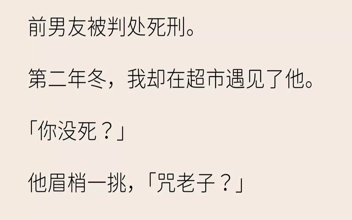 【完结文】看见江恕的时候,我以为自己认错了.「怎么,自己男人都不认识了?」真的是他.我抿了抿唇,还没做出反应,右手就被江恕牵住.他...哔哩...