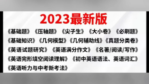 万维中考电子版中考试卷万维尖子生七八九年级中考试卷PDF文件哔哩哔哩bilibili