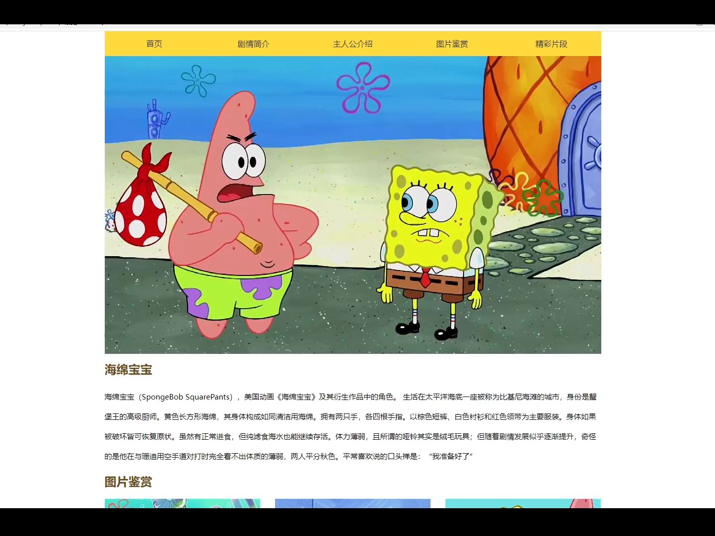 [图]海绵宝宝动画网页设计期末大作业用html＋css＋js 【无偿给】