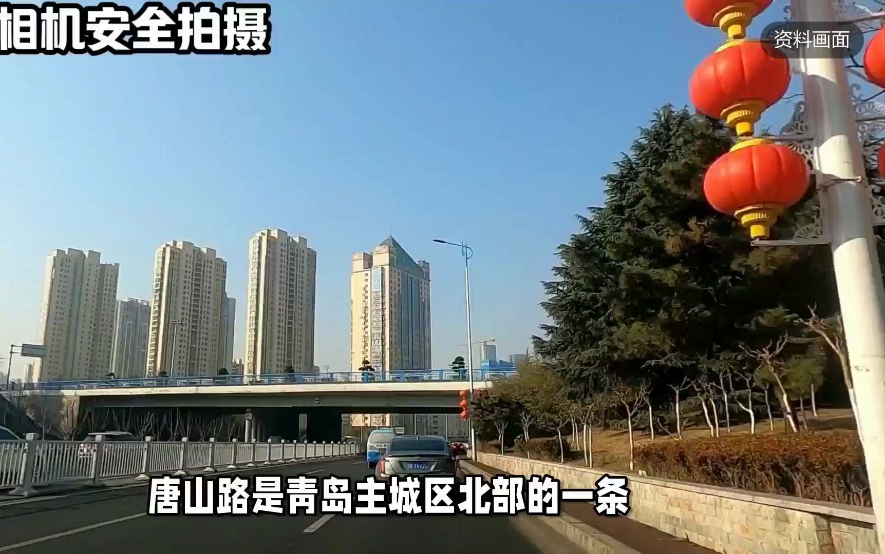 青岛唐山路何时建成通车?哔哩哔哩bilibili