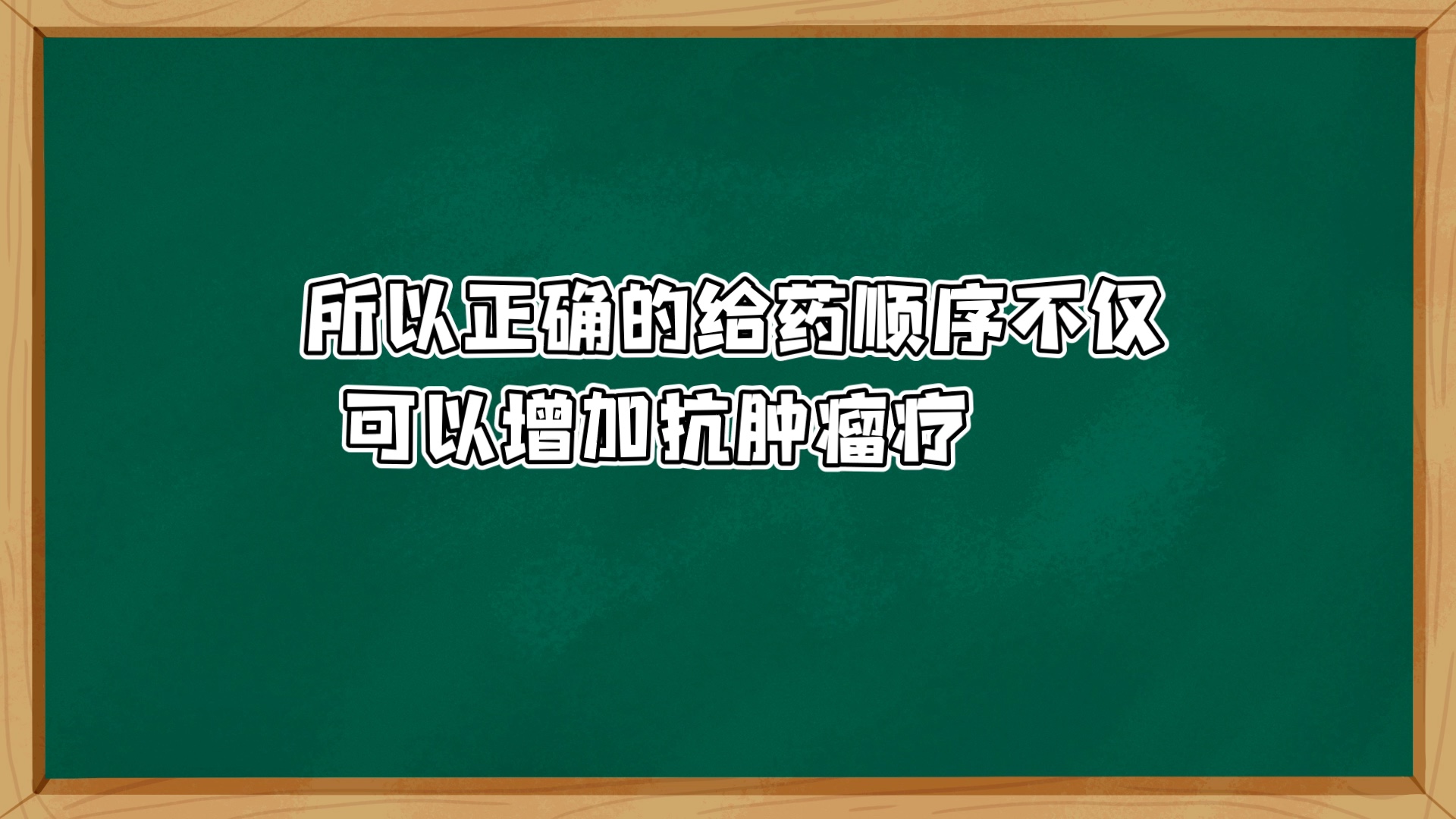 [图]化疗药物联合用药不是问题，用药顺序才是麻烦