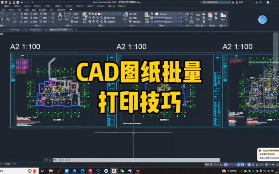 CAD图纸批量打印教程哔哩哔哩bilibili