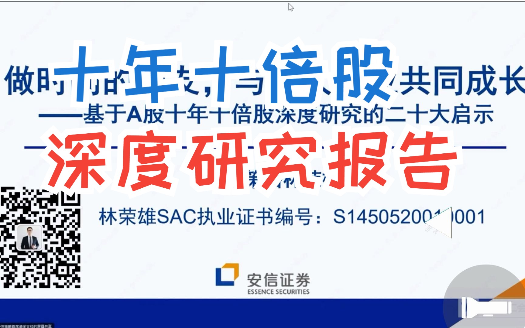 与伟大企业共同成长—基于A股十年十倍股的深度研究(字幕纯享版)哔哩哔哩bilibili