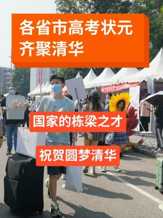 国家栋梁各省高考状元来了,颜值太高了啊!哔哩哔哩bilibili