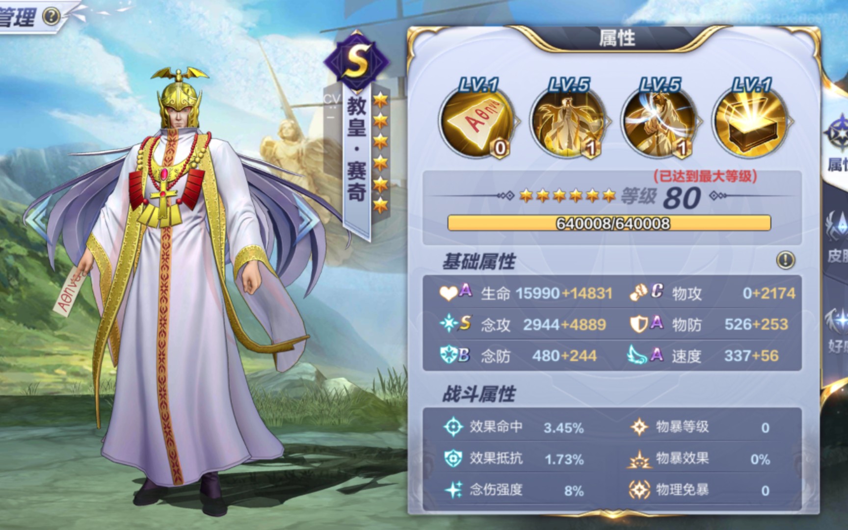 圣斗士星矢手游 日常之体验服新卡s教皇赛奇面板属性及技能展示