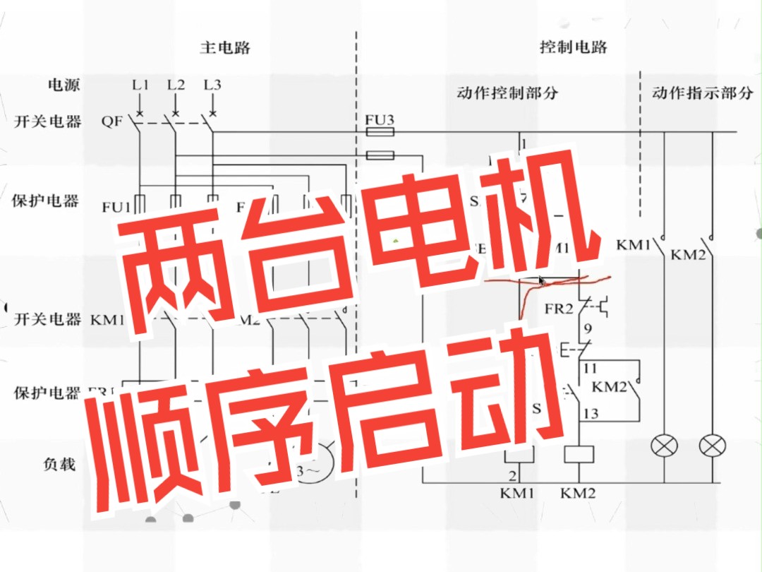 两台电机顺序启动哔哩哔哩bilibili