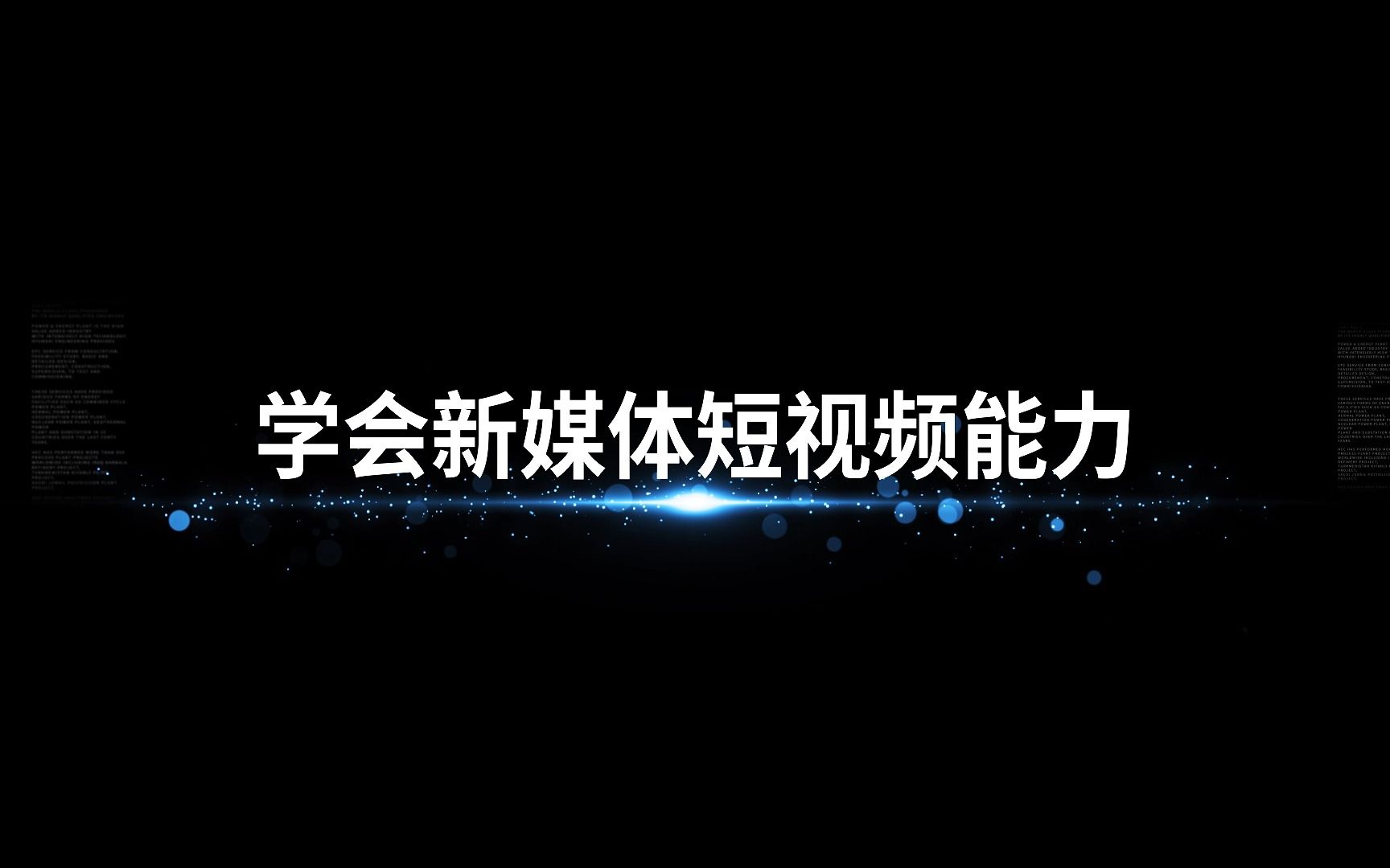 舍然《整案获客讲师班》打开获客渠道 建立个人IP哔哩哔哩bilibili