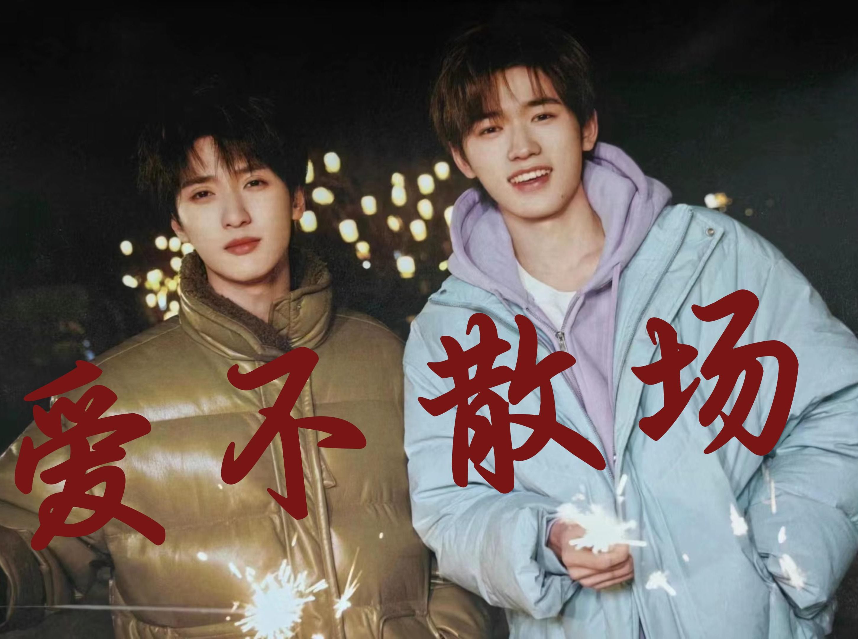 【严浩翔宋亚轩】银河系闪耀星,分开的每一秒都是煎熬