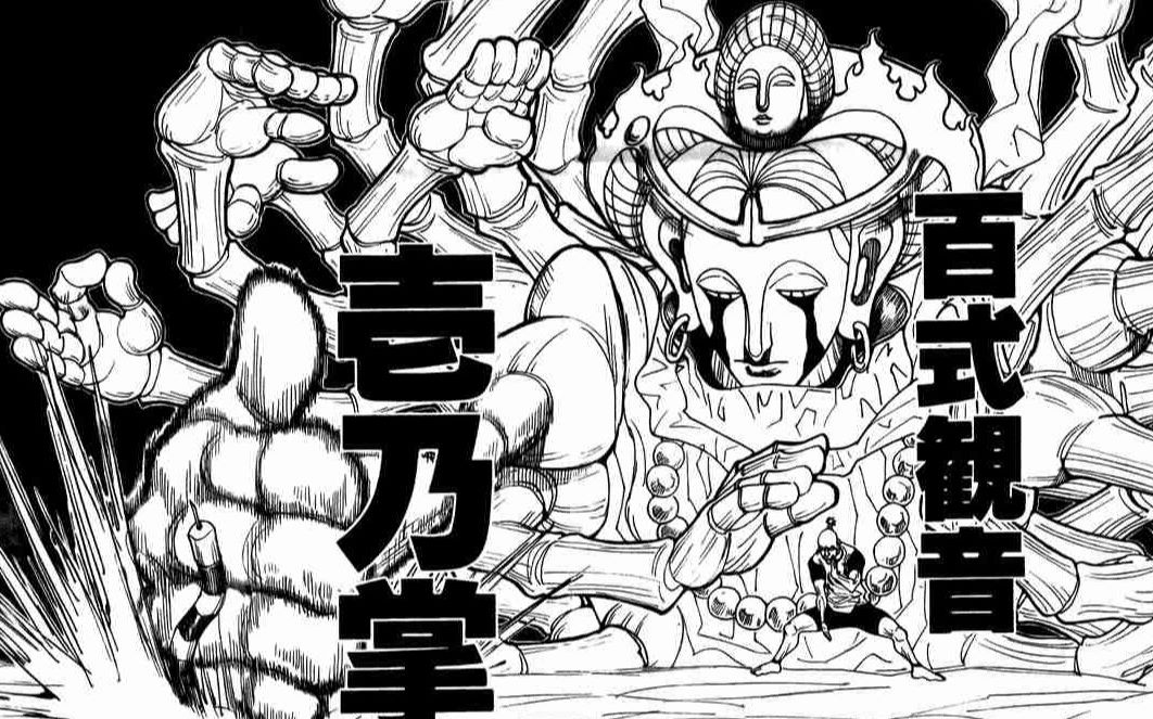 《全职猎人》【百式观音】出场合集_哔哩哔哩_bilibili