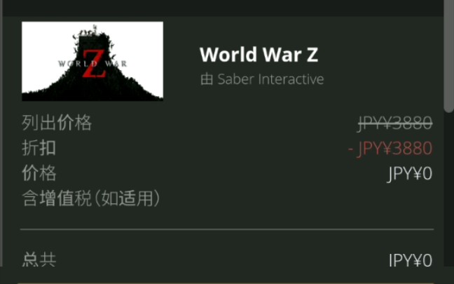 [图]『EPIC』原价¥3880的僵尸世界大战 限时免费领 World War Z