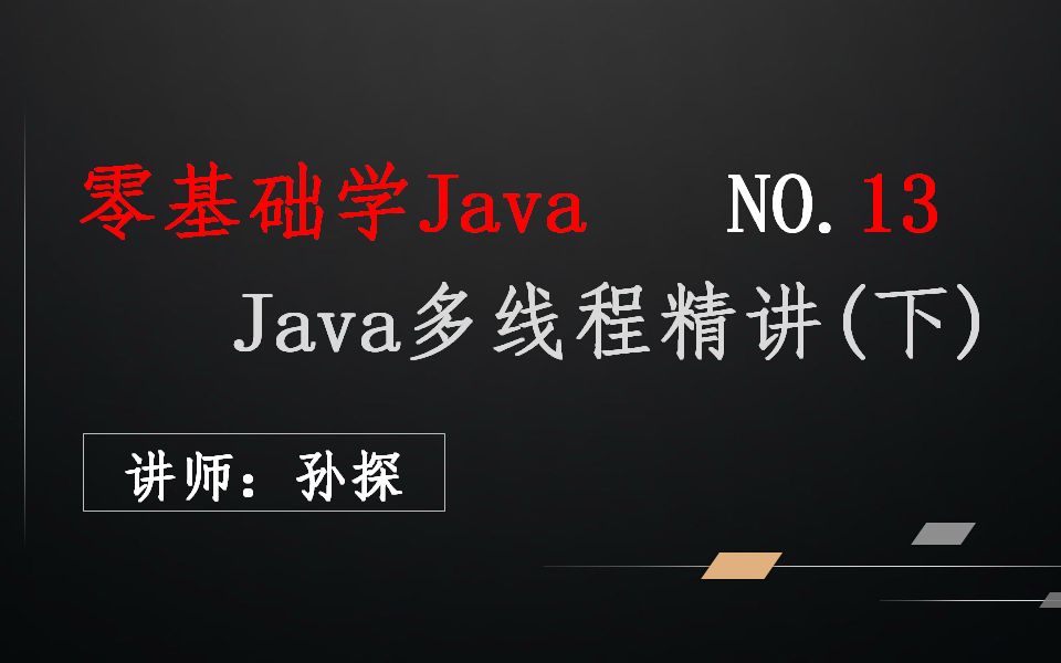 Java多线程精讲下哔哩哔哩bilibili