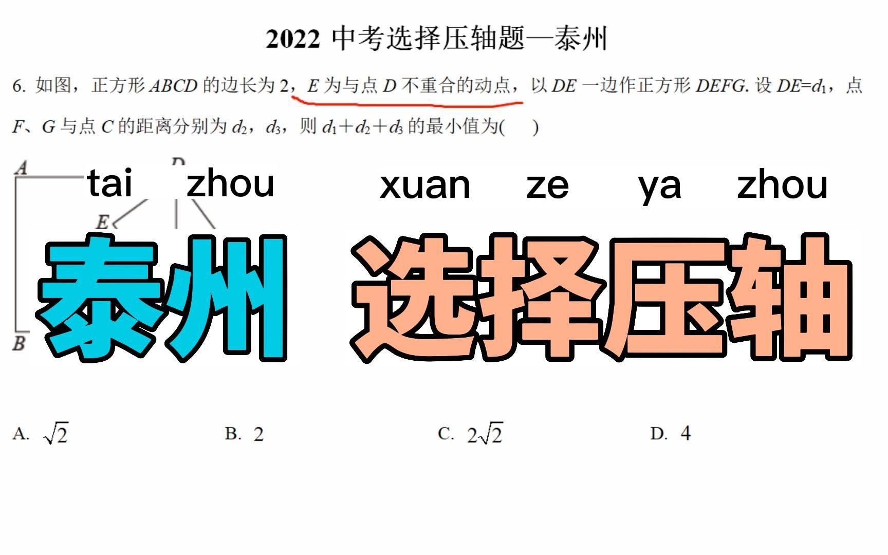 2022中考选择压轴题—泰州哔哩哔哩bilibili