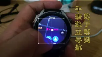 终于等到手表独立导航—watch 3 pro new