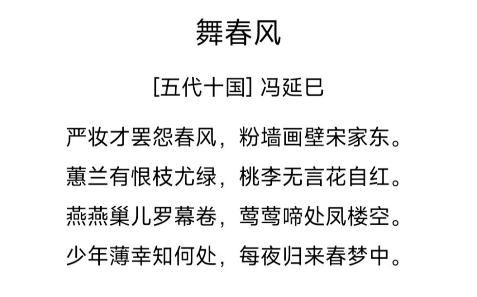 将相诗词之冯延巳 | 蕙兰有恨枝尤绿,桃李无言花自红哔哩哔哩bilibili