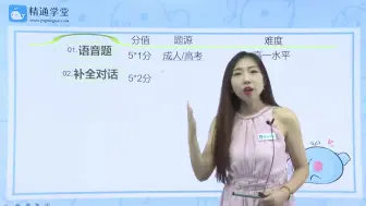 Download Video: 【河北专接本】公共课英语试听课第一讲：词汇、语法、解析技巧