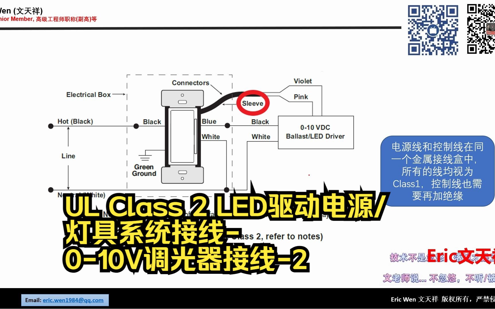 UL Class 2 LED驱动电源/灯具系统接线010V调光器接线2哔哩哔哩bilibili