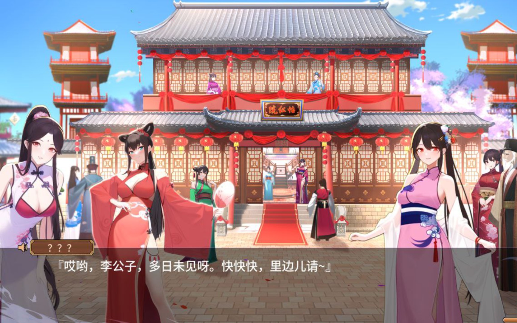 [图]【国风slg/中文/pc】怡红院 V1.0.0