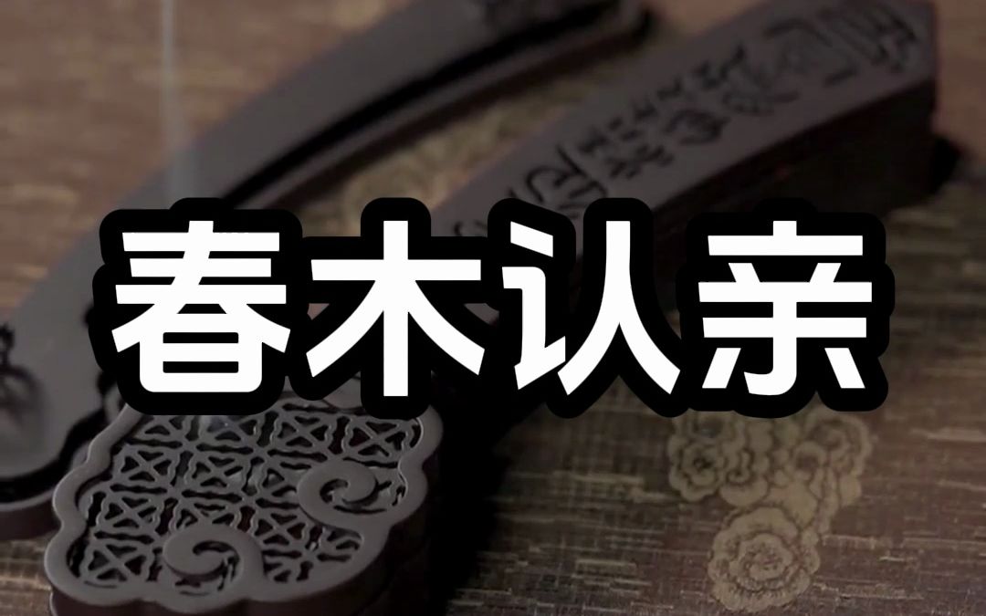 [图]【已完结】我重生回到十八岁这年，回到张盼盼认亲这天，醒来第一件事就是做亲子鉴定，看着手机里加急传来的鉴定报告，吻合度超过99.99%，我无意地推开门走进去，熟悉