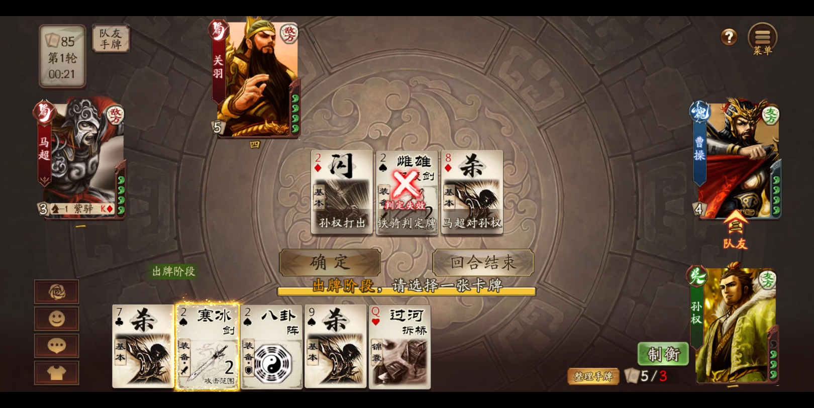 三国杀过河拆桥