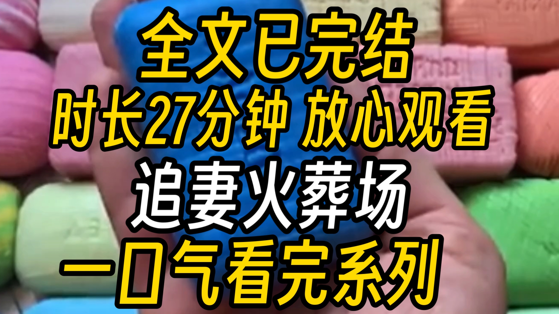 【已完结】宋青虞爱了谢璟十年,爱惨了他,却始终抵不过他的前女友.哔哩哔哩bilibili