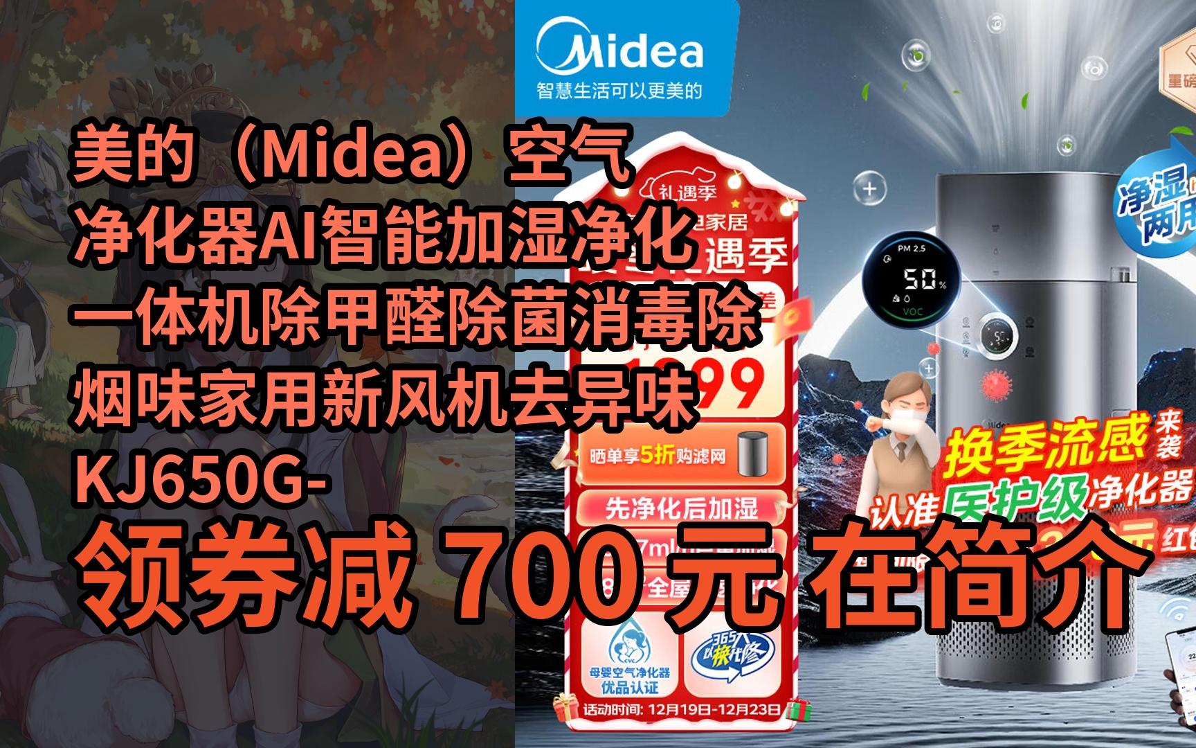 【限05時券】美的(midea)空氣淨化器ai智能加溼淨化一體機除甲醛