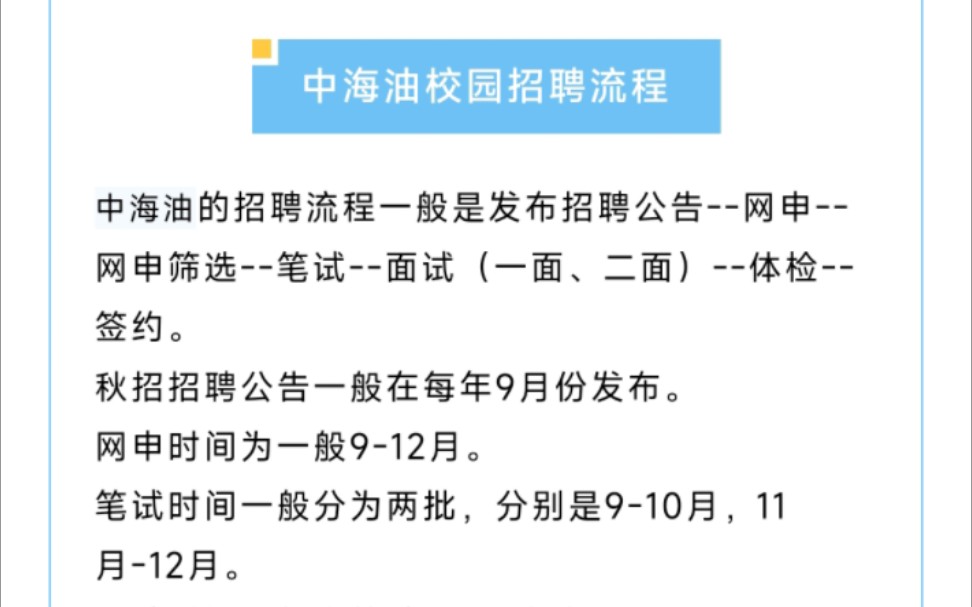 中海油2025秋季校园招聘报考笔试面试全流程哔哩哔哩bilibili