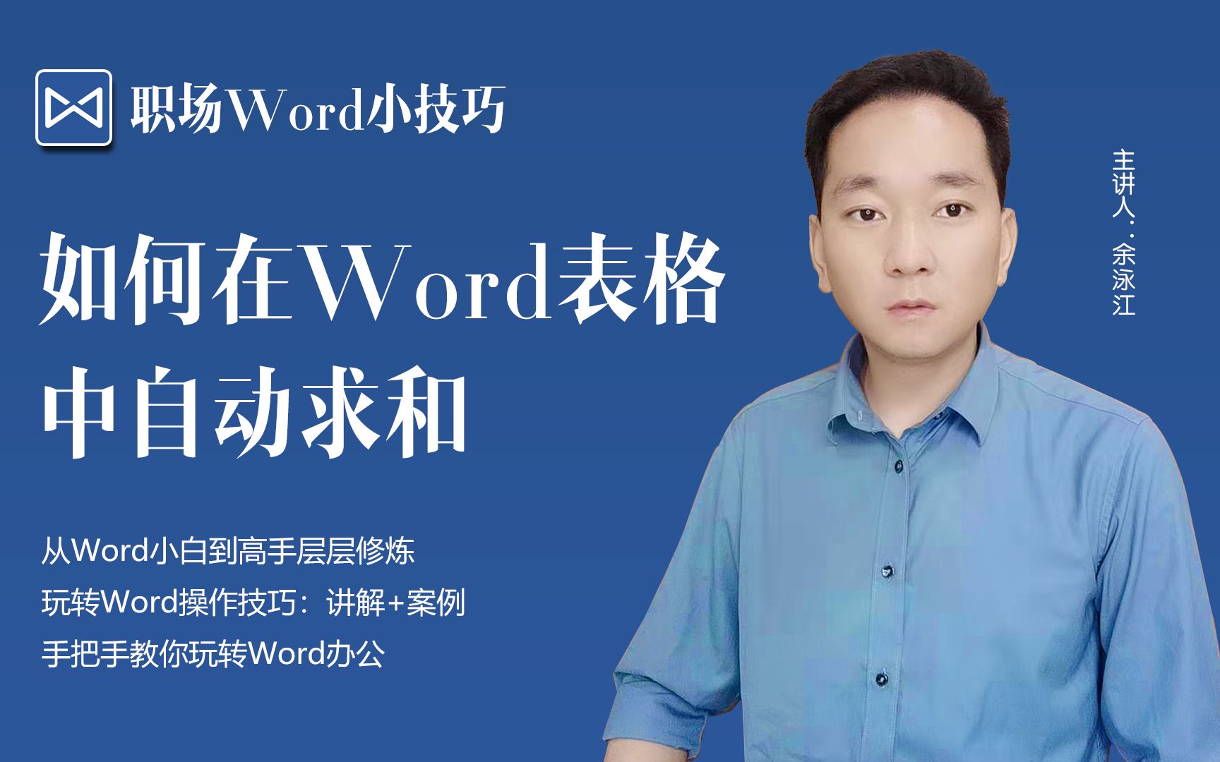 如何在Word表格中自动求和哔哩哔哩bilibili