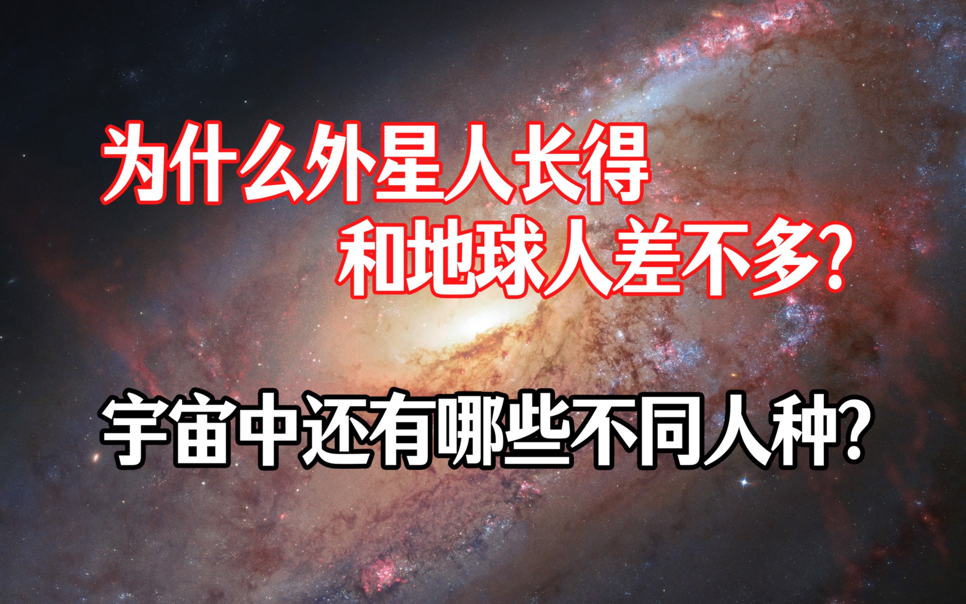 [图]《果克星球奇遇》第12集｜宇宙中的陆基人种和水基人种